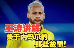 内马尔场边指挥情绪激动，武磊队员怒摔水瓶